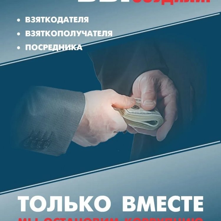 Жемқорлыққа жол жоқ!